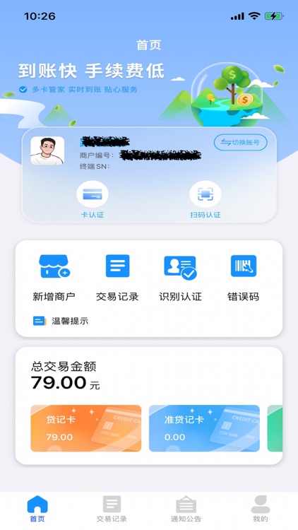 秒刷付（海科版）