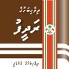Dhivehi Bahuge Radheef icon