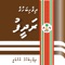 Icon Dhivehi Bahuge Radheef