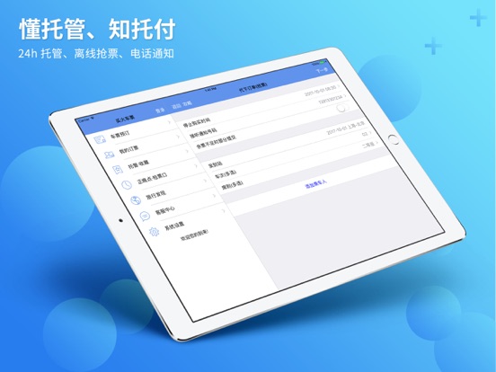 Screenshot #6 pour 买火车票
