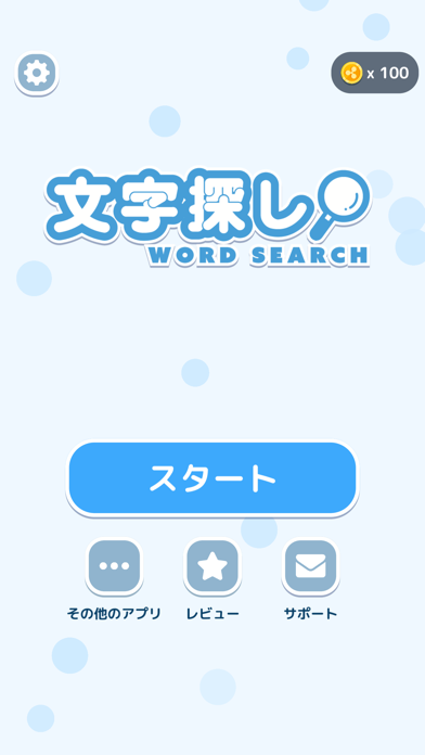 文字探し - 人気  脳トレ パズル ゲームのおすすめ画像4