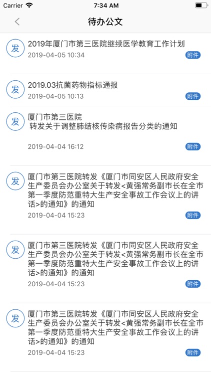 厦门三院OA screenshot-3