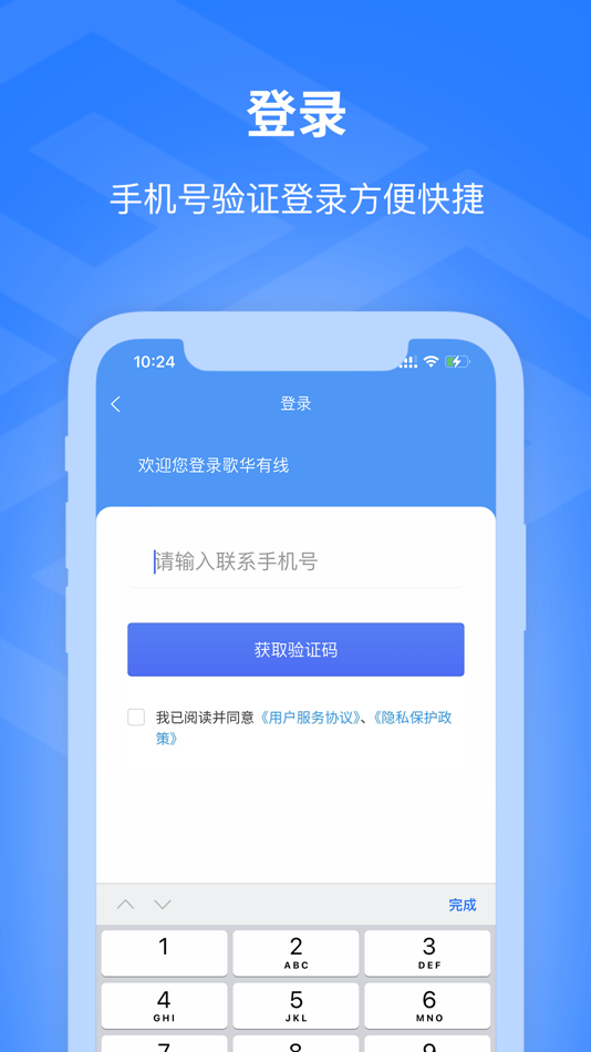 #6. 歌华有线 (iOS) 由: 北京歌华有线电视网络股份有限公司