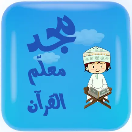 مجد معلم القرآن Cheats