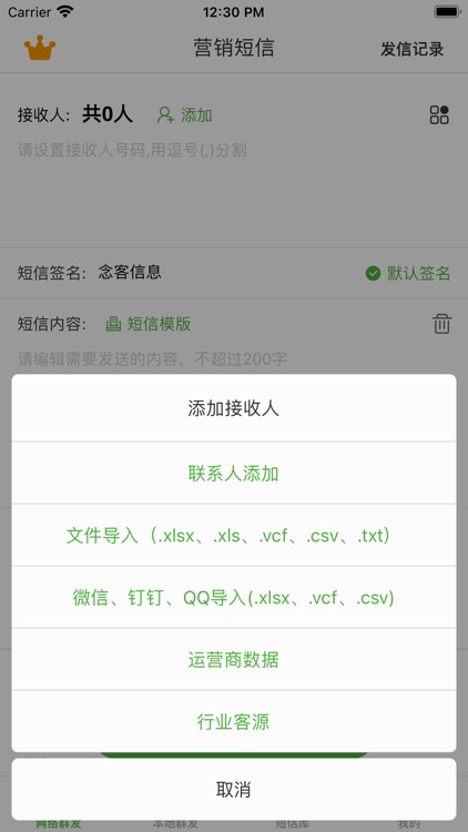 极速短信群发-营销短信本地短信一键发送平台
