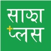 Sajha Plus icon