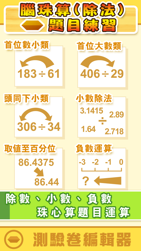 #2. 腦珠算(除法) 題目練習 (iOS) By: Hamster Force Multimedia Ltd.