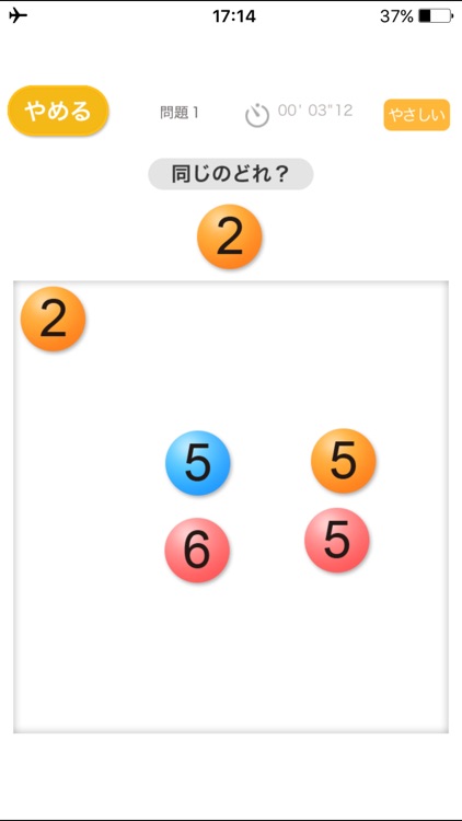 同じのどれ？（あそんでまなぶ！シリーズ）
