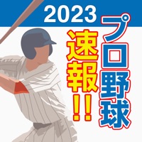 プロ野球速報2023