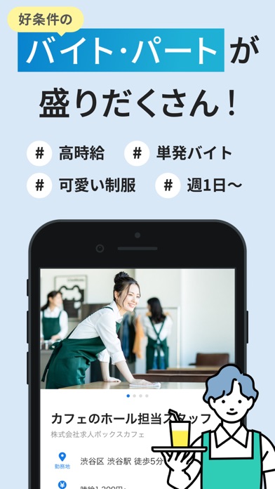 バイト・転職 は求人ボックス-バイト探し ... screenshot1