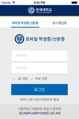 Game screenshot 연세대학교 모바일 학생증/신분증 Y-MID apk