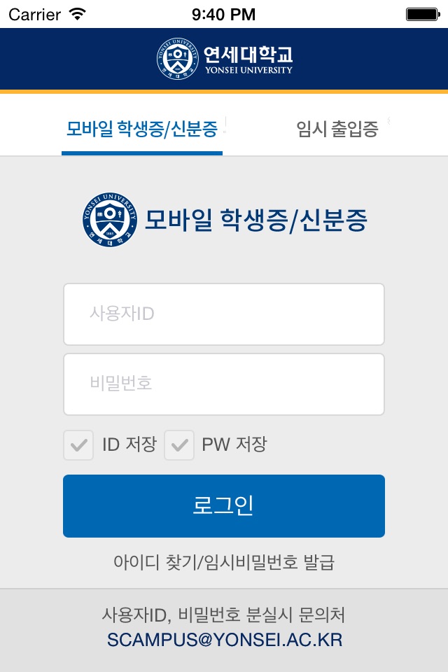 연세대학교 모바일 학생증/신분증 Y-MID screenshot 2