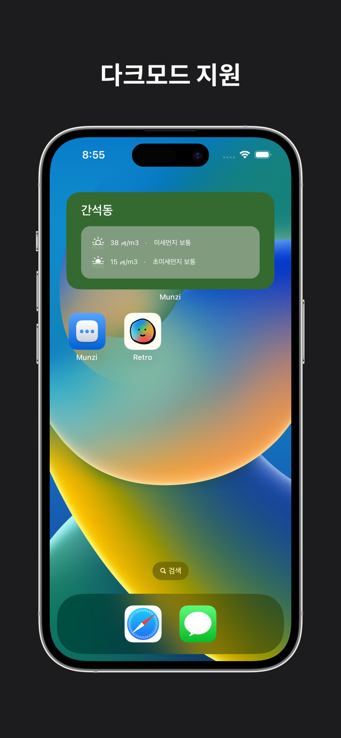 Munzi 미세먼지 위젯