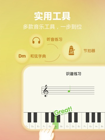 弹琴吧-钢琴吉他学习平台のおすすめ画像5