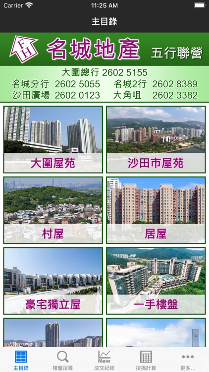 名城地產 - 專營沙田、大圍