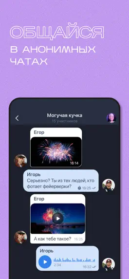 Game screenshot Anon – Соцсеть и общение apk