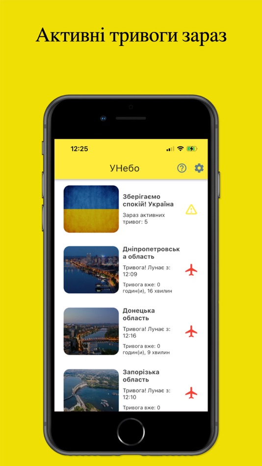#3. УНебо Повітряні тривоги (iOS) 由: Oleksandr Yefymov
