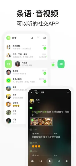 Game screenshot 条语音视频-可以听的社交APP mod apk