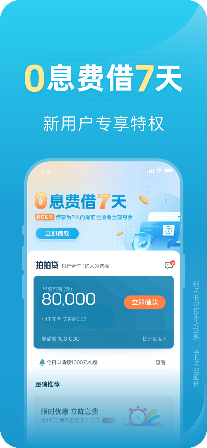 拍拍贷借款-手机信用小额分期贷款借钱