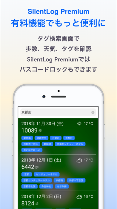 SilentLogのおすすめ画像7