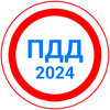 Билеты ПДД 2024 + Экзамен - Sergei Filin