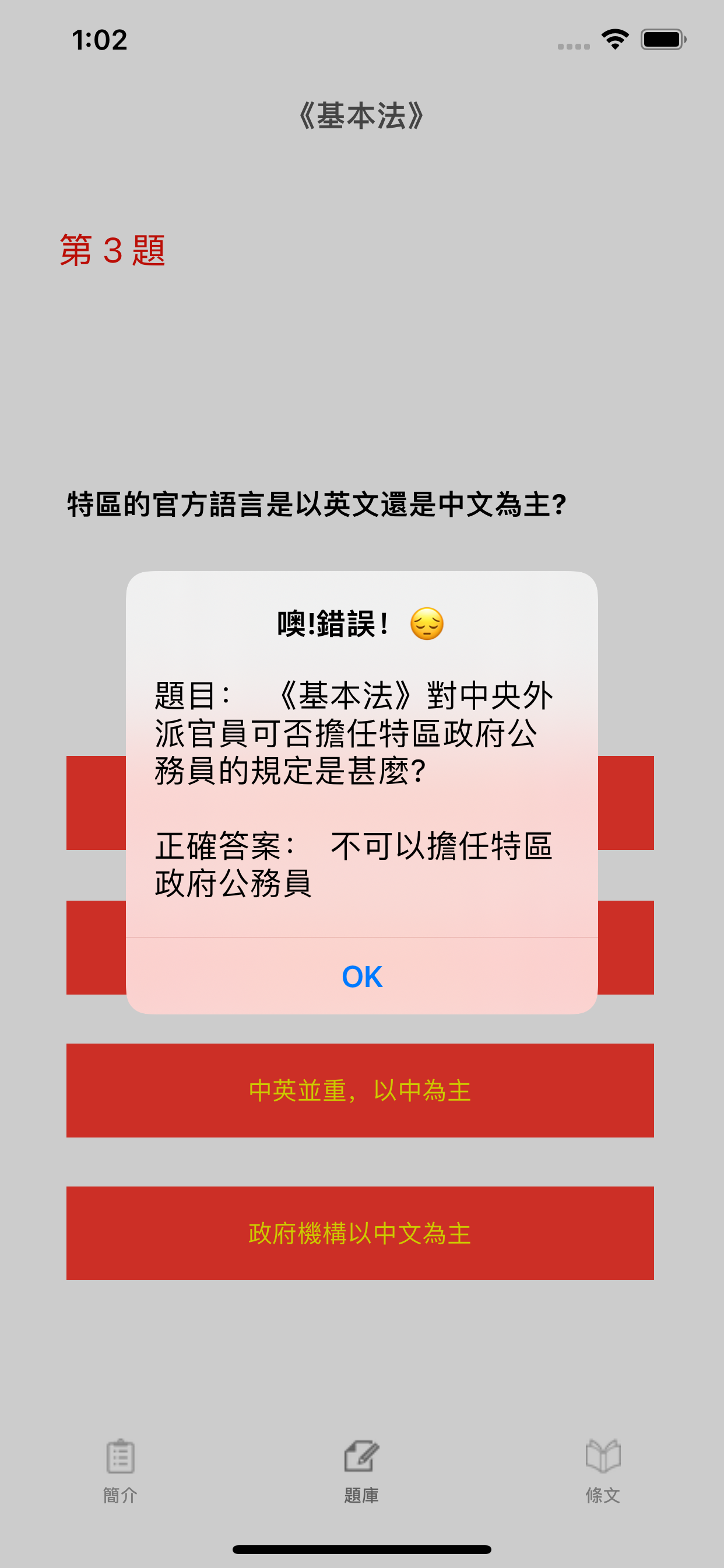 基本法及香港國安法測試題庫