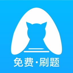 央财刷题猫-公务员,事业单位考试宝典