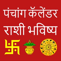 Marathi Calendar 2024 Panchang