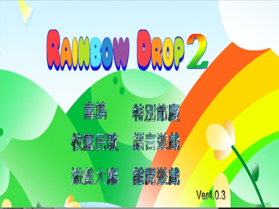 Screenshot #4 pour 彩虹水滴Rainbow Drop