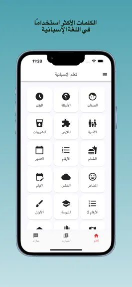 Game screenshot تعلم الاسبانية mod apk