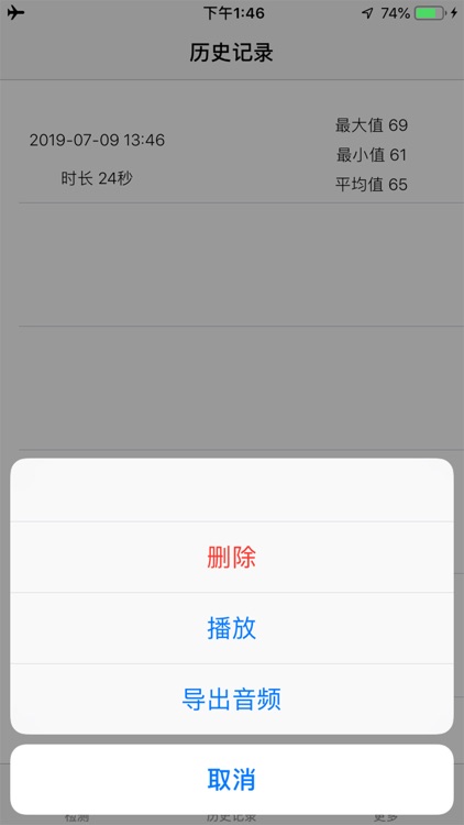 分贝测试仪-噪音测试神器