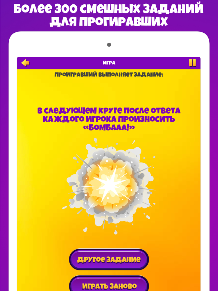 Бомба игра для вечеринок