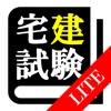 【LITE版】 宅建士 最短合格 サポート icon