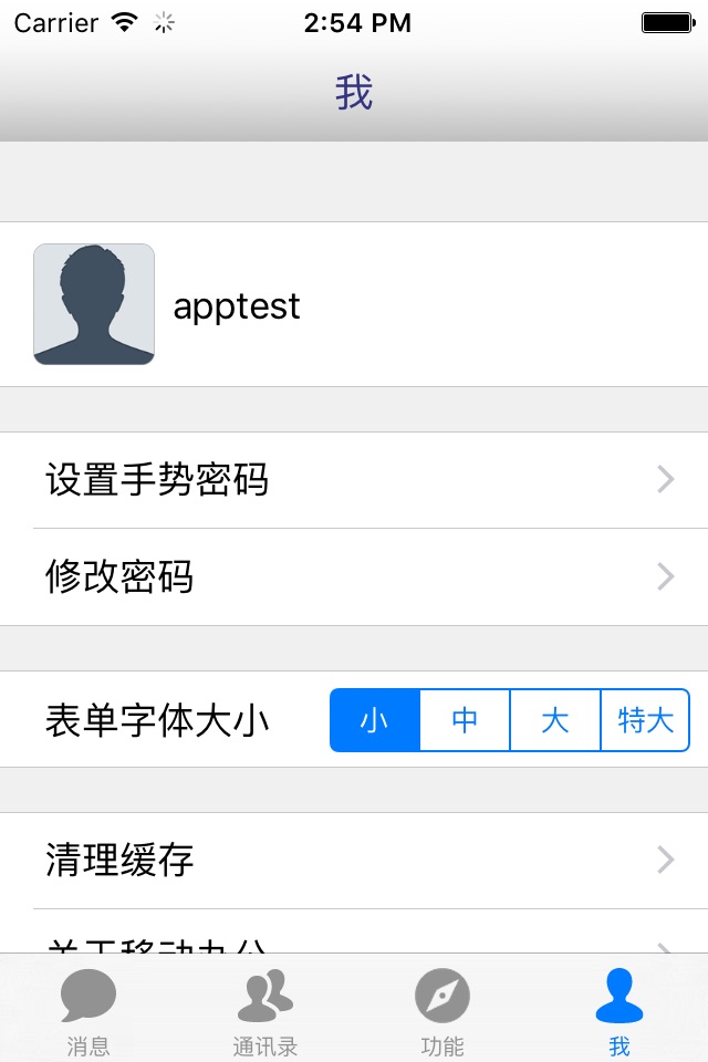 信达证券OA screenshot 4