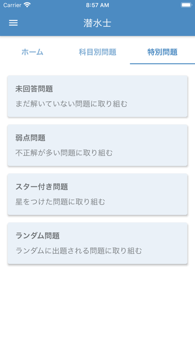 潜水士 2023年10月 のスクリーンショット