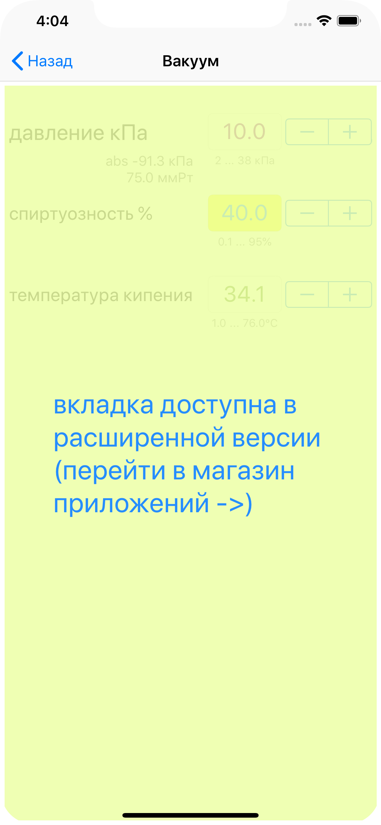 Калькулятор Спирта