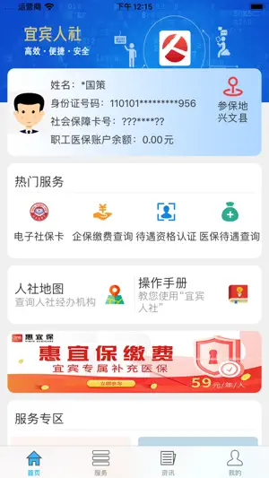 宜宾人社 screenshot 1
