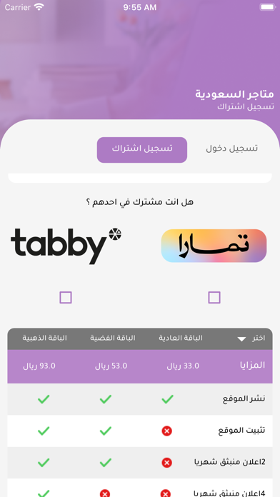 متاجر السعودية: أعلن متجرك Screenshot