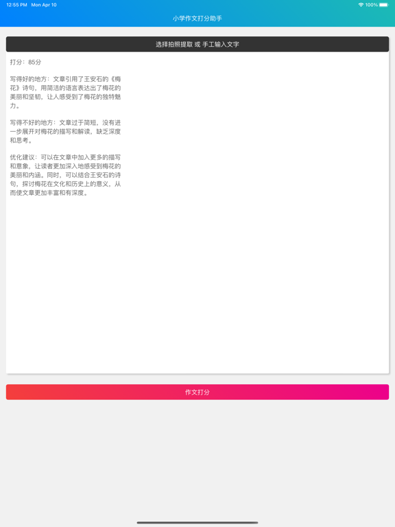 Screenshot #5 pour AI作文优化-全面提升中小学生作文写作能力的AI工具