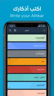 How to cancel & delete athkar - أذكار 2