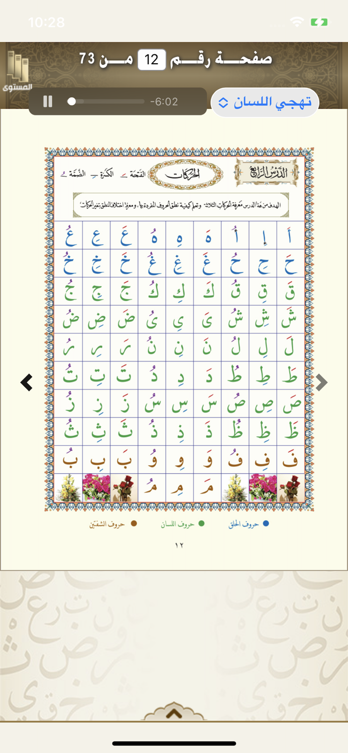الدروس الهجائية