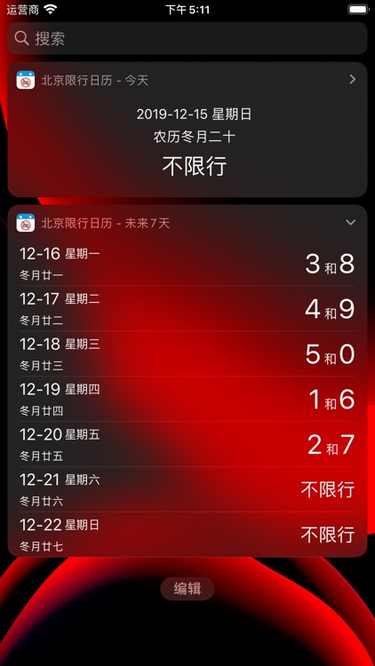 限行日历助手 - 北京版，便捷的汽车尾号限行信息查询 screenshot-7
