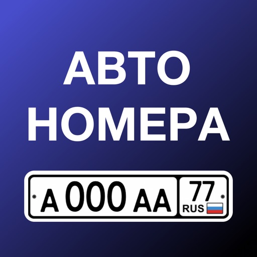 Поиск автономеров