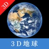 高清3D地球-自带3D地形和高程海拔的风水罗盘堪舆地图