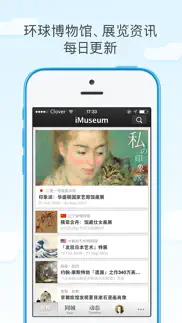 每日环球展览 imuseum · idaily museum iphone screenshot 3