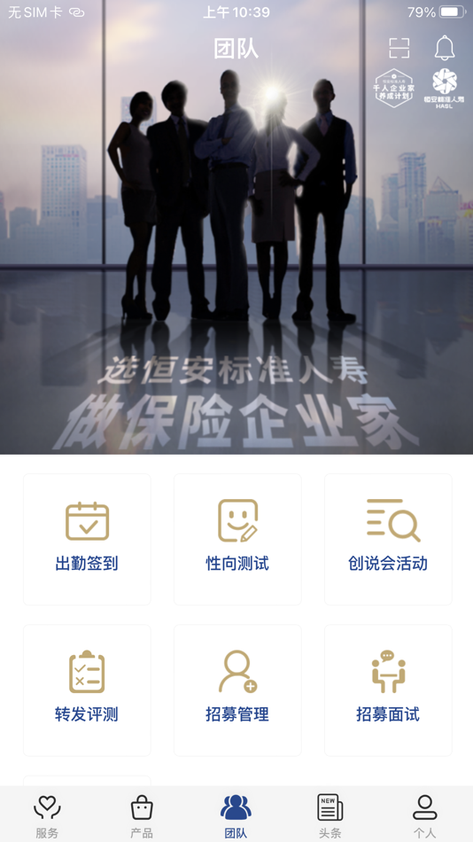 #3. 恒安E行 (iOS) 由: 恒安标准人寿保险有限公司