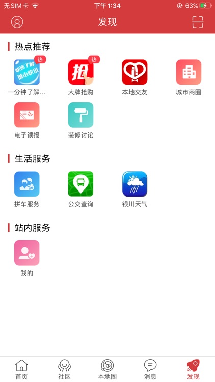 城市快讯 screenshot-3