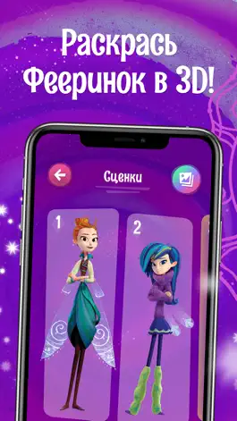 Game screenshot Фееринки. 3Д раскраска для фей mod apk
