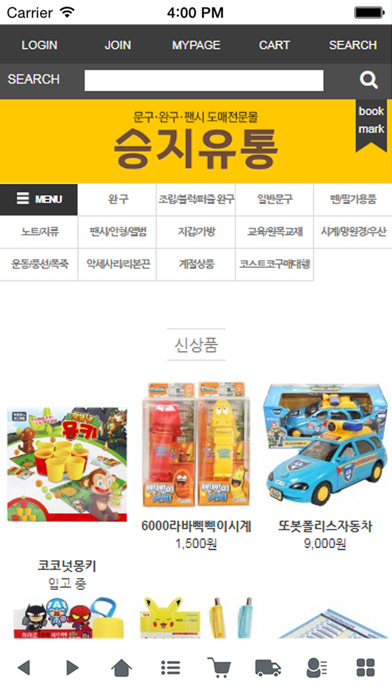 승지유통 Screenshot