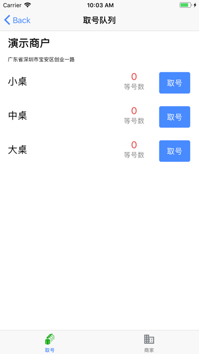 取号 screenshot